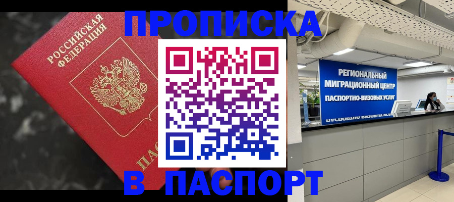 прописка гарантия в Семикаракорске